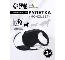 Рулетка «Моноцвет», 3 м, до 10 кг, чёрная