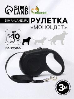 Рулетка «Моноцвет», 3 м, до 10 кг, чёрная