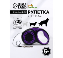 Рулетка «Гонка», 5 м, до 25 кг, чёрная, фиолетовая