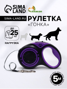 Рулетка «Гонка», 5 м, до 25 кг, чёрная, фиолетовая