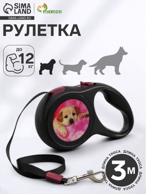 Рулетка с принтом «Милашка», 3 м, вес животного до 12 кг, чёрная