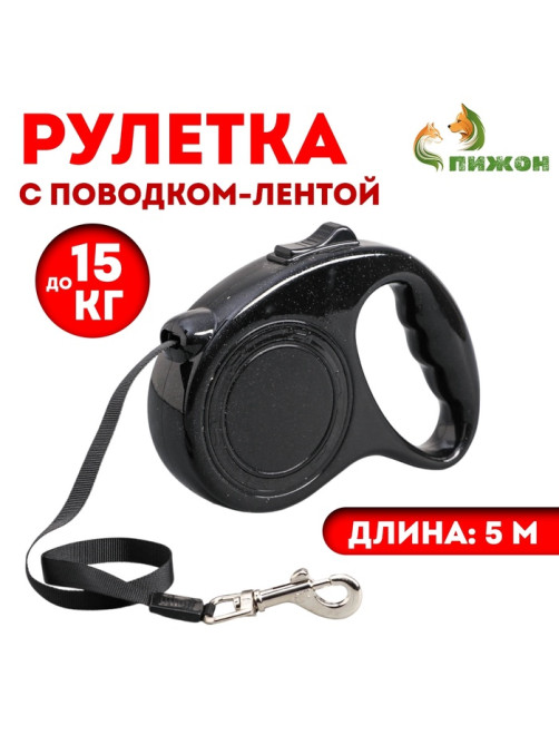 Рулетка, 5 м, до 15 кг, эргономичная, чёрная