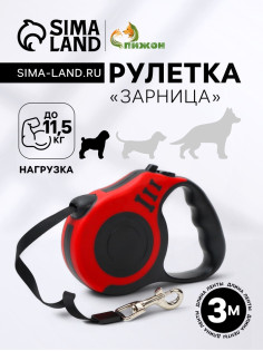 Рулетка «Зарница», 3 м, до 11.5 кг, чёрная, красная