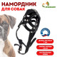 Намордник кожаный №1, сетчатый с перемычкой, малый боксёр, длина по носу 7 см, обхват морды 23 см