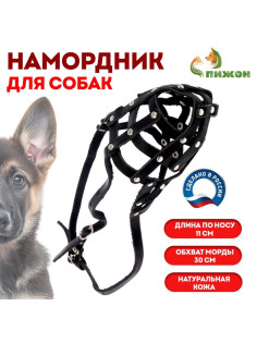 Намордник кожаный №3, сетчатый, с перемычкой, овчарка, длина по носу 11 см, обхват морды 30 см, цвет МИКС