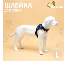 Шлейка К7, размер L, ОГ 64-86 см, вес 18- 27.5 кг, мягкая, светоотражающая, синяя