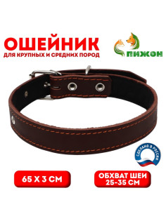 Ошейник кожаный на синтепоне, 65×3 см, ОШ 40-55 см, коричневый