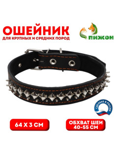 Ошейник кожаный на синтепоне «Ёж», 64×3 см, ОШ 40-55 см, чёрный
