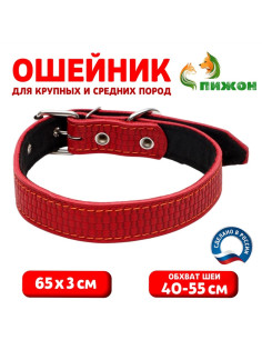 Ошейник кожаный с тиснением на синтепоне, 65×3 см, ОШ 40-55 см, красный
