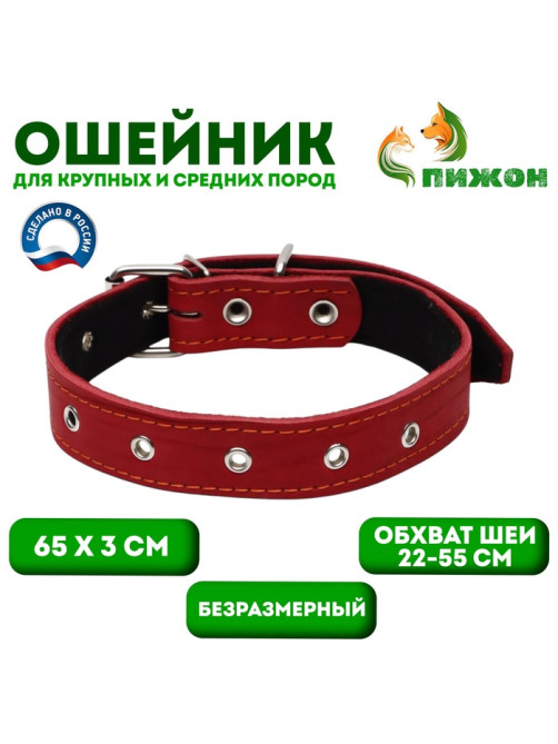 Ошейник кожаный на синтепоне, безразмерный, 65×3 см, ОШ 22-55 см, красный