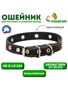 Ошейник кожаный однослойный с рифлеными люверсами, безразмерный, 40×1.5 см, ОШ 27-35 см, чёрный