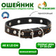Ошейник кожаный однослойный с рифлеными люверсами, безразмерный, 40×1.5 см, ОШ 27-35 см, чёрный