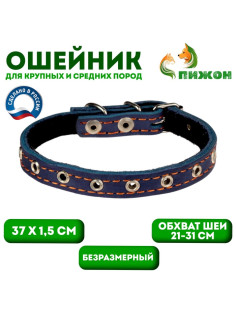 Ошейник кожаный на синтепоне, безразмерный, 37×1.5 см, ОШ 21-31 см, синий