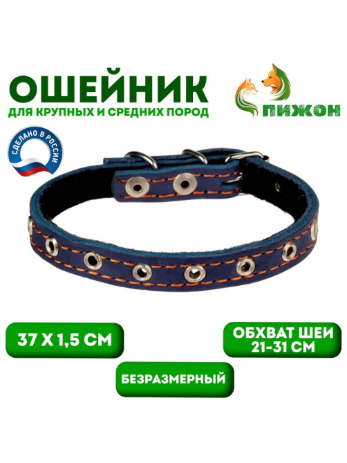 Ошейник кожаный на синтепоне, безразмерный, 37×1.5 см, ОШ 21-31 см, синий