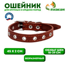 Ошейник кожаный однослойный безразмерный, 45×2 см, ОШ 18-39 см, коричневый