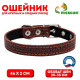 Ошейник кожаный с тиснением на синтепоне, 46×2 см, ОШ 25-35 см, коричневый