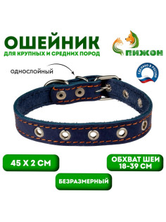 Ошейник однослойный безразмерный, 45×2 см, ОШ 18-39 см, кожа, синий