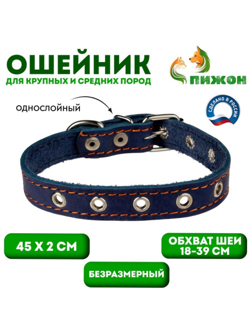 Ошейник однослойный безразмерный, 45×2 см, ОШ 18-39 см, кожа, синий