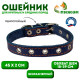 Ошейник однослойный безразмерный, 45×2 см, ОШ 18-39 см, кожа, синий