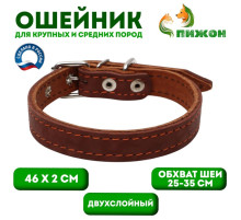 Ошейник кожаный двухслойный, 46×2 см, ОШ 25-35 см, коричневый