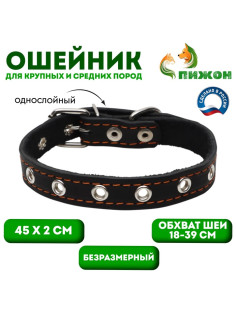 Ошейник кожаный однослойный безразмерный, 45×2 см, ОШ 18-39 см, чёрный