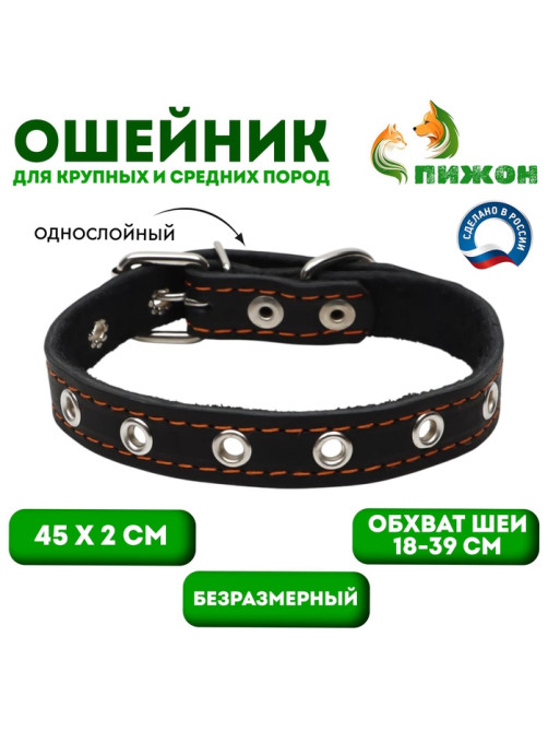 Ошейник кожаный однослойный безразмерный, 45×2 см, ОШ 18-39 см, чёрный