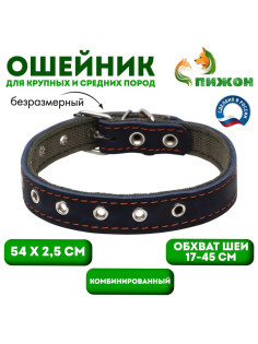Ошейник комбинированный, безразмерный, 54×2.5 см, ОШ 17-45 см, кожа, брезент, синий
