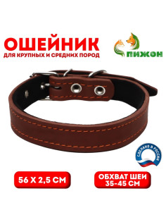 Ошейник, 56×2.5 см, ОШ 35-45 см, на синтепоне, кожа, коричневый