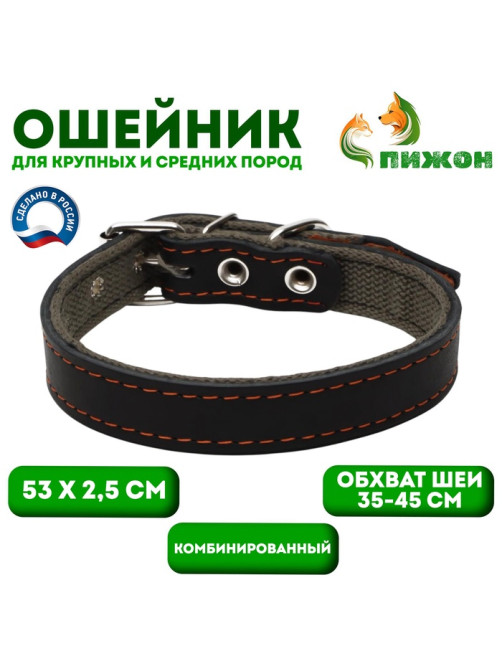 Ошейник комбинированный, 53×2.5 см, ОШ 35-45 см, кожа, брезент, чёрный