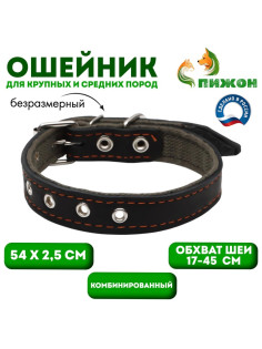 Ошейник комбинированный, безразмерный, 54×2.5 см, ОШ 17-45 см, кожа, брезент, чёрный