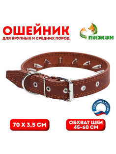 Ошейник «Строгий шип», 70×3.5 см, ОШ 45-60 см, кожа, коричневый