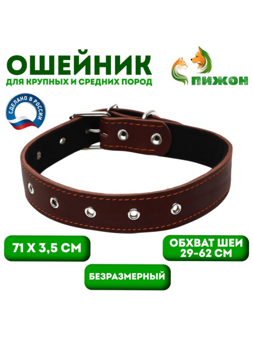 Ошейник кожаный на синтепоне, безразмерный, 71×3.5 см, ОШ 29-62 см, коричневый