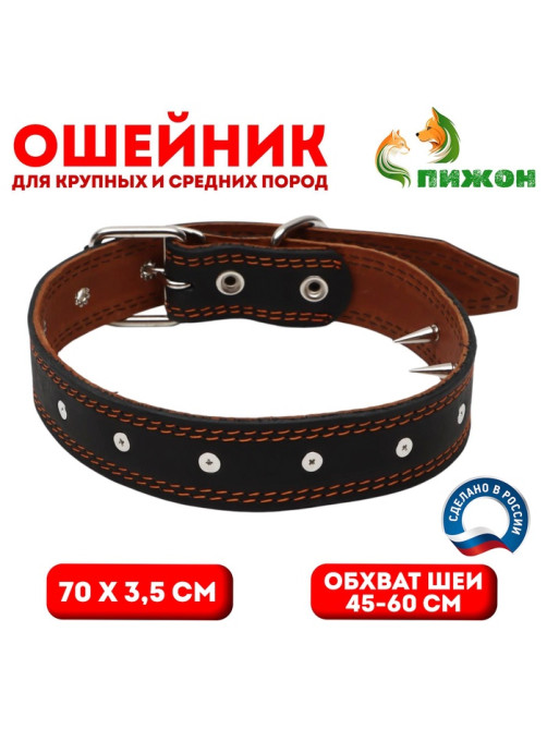 Ошейник «Строгий шип», 70×3.5 см, ОШ 45-60 см, кожа, чёрный