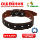 Ошейник «Строгий шип», 70×3.5 см, ОШ 45-60 см, кожа, чёрный
