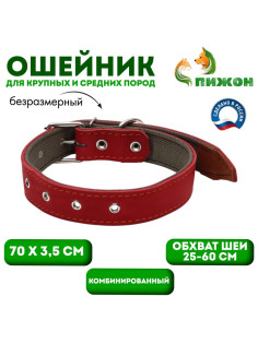 Ошейник комбинированный, безразмерный, 70×3.5 см, ОШ 25-60 см, кожа, брезент, красный