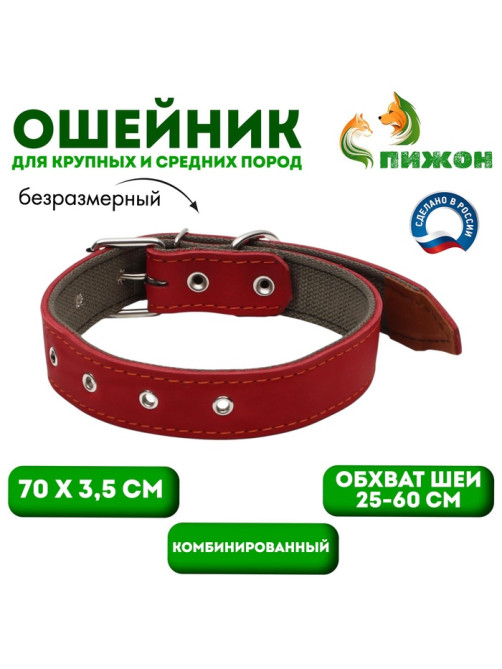 Ошейник комбинированный, безразмерный, 70×3.5 см, ОШ 25-60 см, кожа, брезент, красный