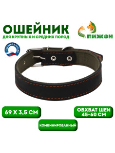 Ошейник комбинированный кожа/брезент, 69×3.5 см, ОШ 45-60 см, чёрный