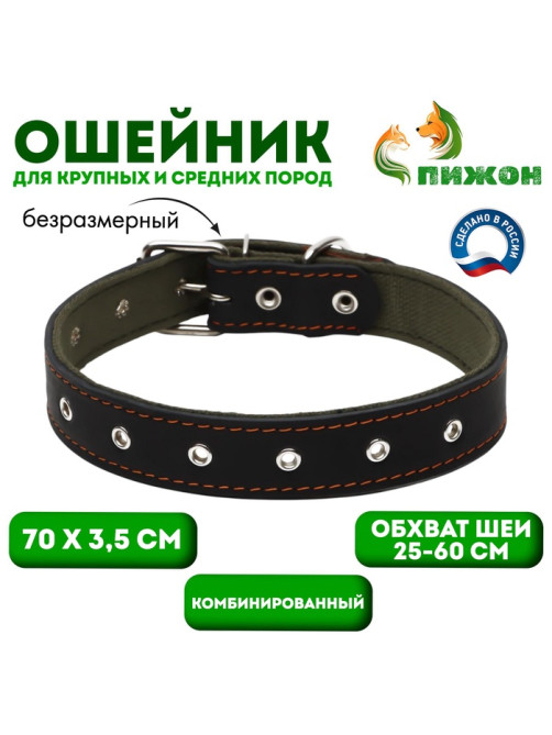 Ошейник комбинированный, безразмерный, 70×3.5 см, ОШ 25-60 см, кожа, брезент, чёрный