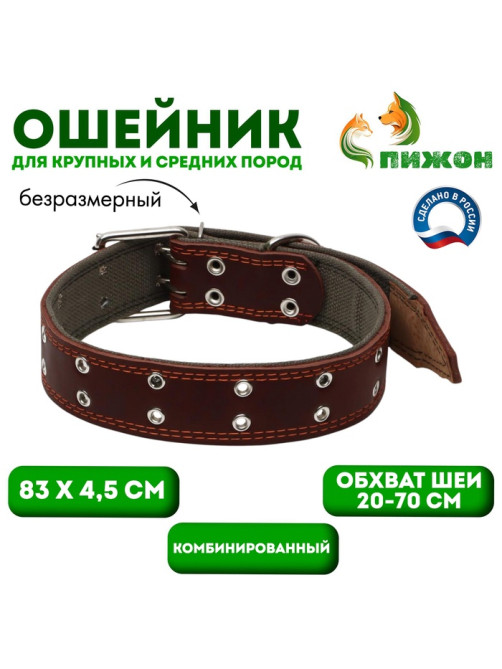 Ошейник комбинированный, безразмерный, 83×4.5 см, ОШ 20-70 см, кожа, брезент, коричневый