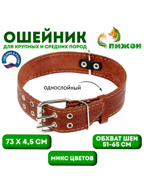 Ошейник однослойный, 73×4.5 см, ОШ 51-65 см, кожа, МИКС