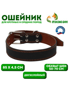 Ошейник двухслойный, 85×4.5 см, ОШ 50-70 см, кожа, чёрный