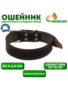 Ошейник комбинированный, 83×4.5 см, ОШ 50-70 см, кожа, брезент, чёрный