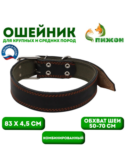 Ошейник комбинированный, 83×4.5 см, ОШ 50-70 см, кожа, брезент, чёрный