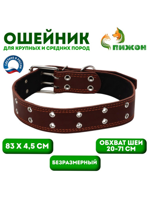 Ошейник безразмерный, 83×4.5 см, ОШ 20-71 см, на синтепоне, кожа, коричневый