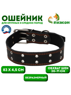 Ошейник безразмерный, 83×4.5 см, ОШ 20-71 см, на синтепоне, кожа, чёрный
