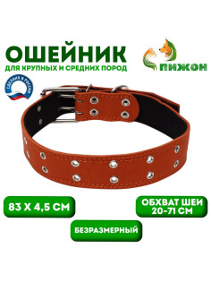 Ошейник безразмерный, 83×4.5 см, ОШ 20-71 см, на синтепоне, кожа, оранжевый