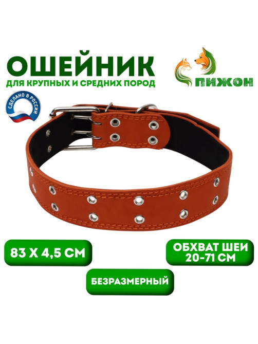 Ошейник безразмерный, 83×4.5 см, ОШ 20-71 см, на синтепоне, кожа, оранжевый