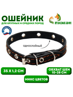 Ошейник кожаный однослойный с рифлеными люверсами, 35×1.2 см, ОШ 10-28 см, безразмерный, микс цветов