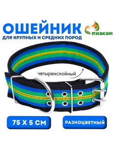 Ошейник четырехслойный, 75×5 см, разноцветный