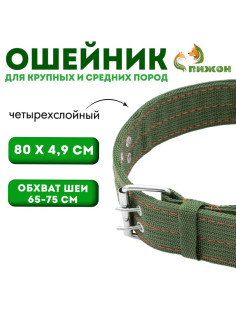 Ошейник четырехслойный, 80×4.9 см, ОШ 65-75 см, полиэстер, зелёный